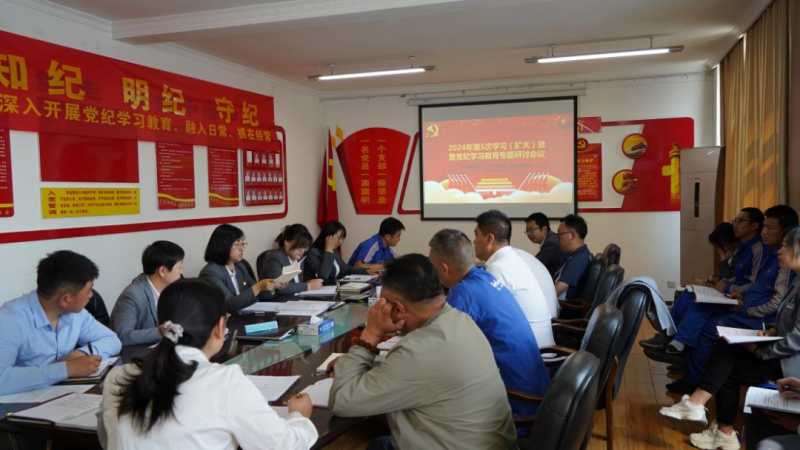 物產(chǎn)汽貿(mào)公司黨支部召開2024年第五次學(xué)習(xí)（擴大）會暨“知敬畏、存戒懼、守底線”專題研討會議