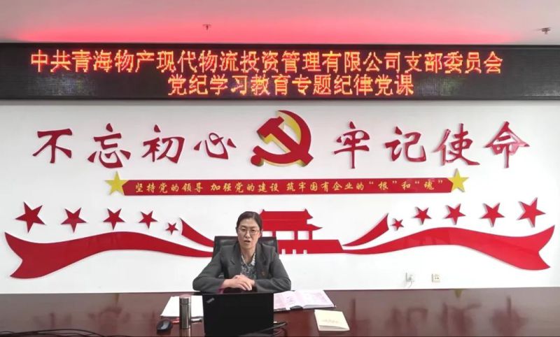 嚴明紀(jì)律作風(fēng) 永葆政治本色——集團黨委書記、董事長劉玲同志講授專題紀(jì)律黨課