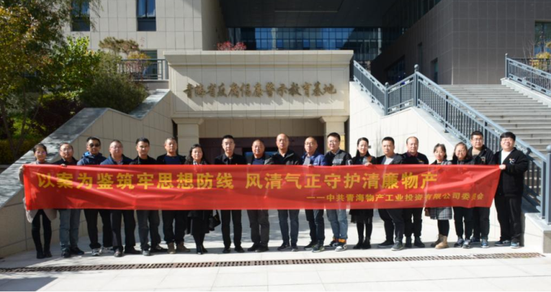 工投黨委、團(tuán)支部與配送黨委、團(tuán)支部聯(lián)合開展 “以案為鑒筑牢思想防線 風(fēng)清氣正守護(hù)清廉物產(chǎn)” 主題黨日?qǐng)F(tuán)日活動(dòng)