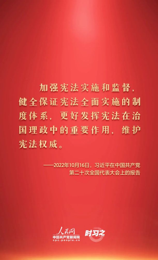 【法治宣傳】憲法宣傳周 | 如何推動(dòng)憲法貫徹實(shí)施？習(xí)近平總書記提出這些要求