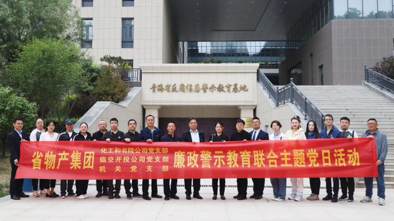 集團(tuán)機(jī)關(guān)黨支部與臨空開(kāi)投公司黨支部、化工和書(shū)院公司黨支部開(kāi)展廉政警示教育聯(lián)合主題黨日活動(dòng)