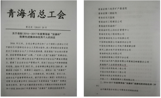 “安康杯”競賽活動開創(chuàng)工投  “安全培訓提素質(zhì)，班組管理強基礎(chǔ)”新篇章