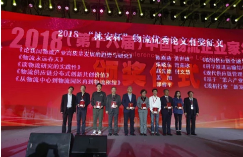 名單揭曉了！“2018中國物流年度獎(jiǎng)”等行業(yè)重磅獎(jiǎng)項(xiàng)公布