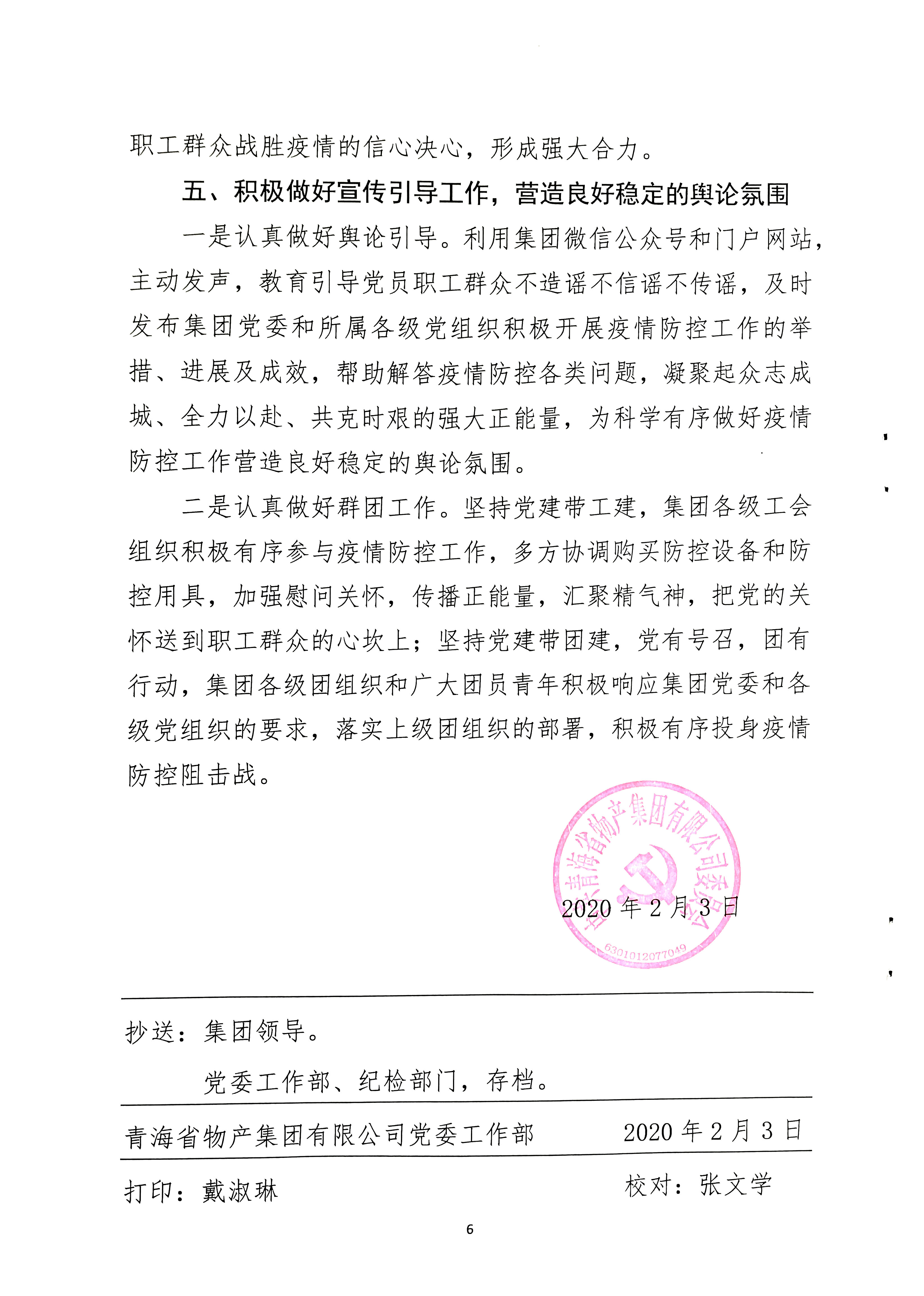 關(guān)于學(xué)習(xí)貫徹中共中央《關(guān)于加強黨的領(lǐng)導(dǎo)，為打贏疫情防控阻擊戰(zhàn)提供堅強政治保證
